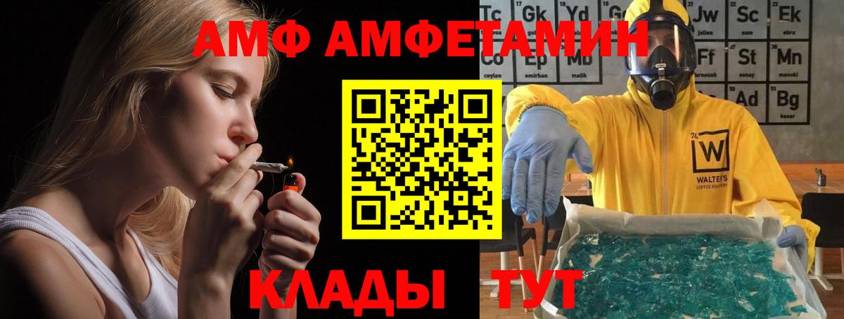 АМФ Розовый  Вход с VPN  АМФЕТАМИН  Amphetamine  Славгород 