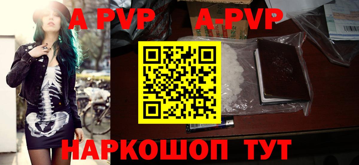 A PVP кристаллы Славгород