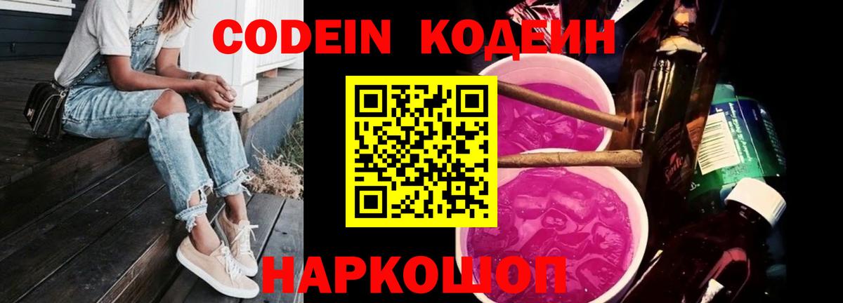 Кодеиновый сироп Lean напиток Lean (лин)  Вход с VPN  Кодеиновый сироп Lean Purple Drank  Славгород 
