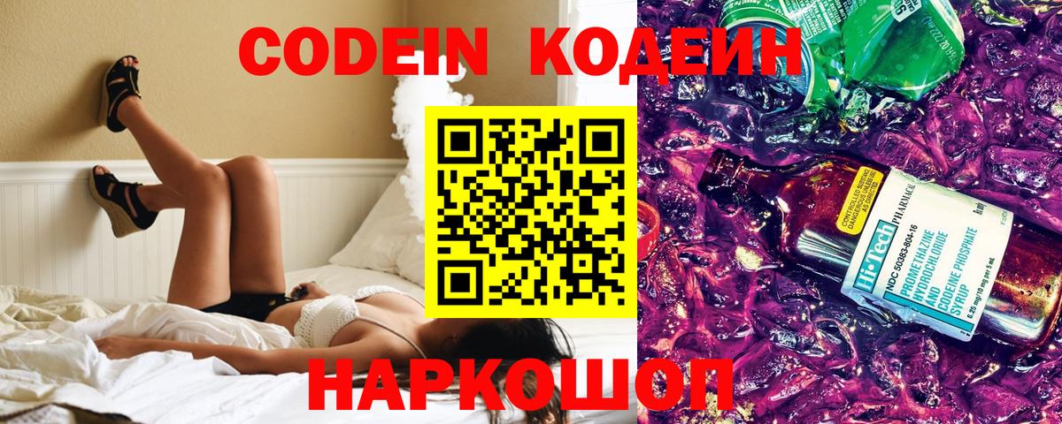 Кодеиновый сироп Lean напиток Lean (лин) Славгород