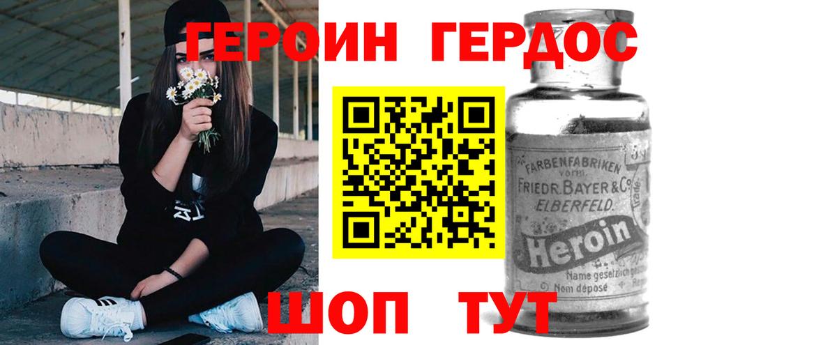 Славгород  Героин герыч  ГЕРОИН  Вход с VPN 