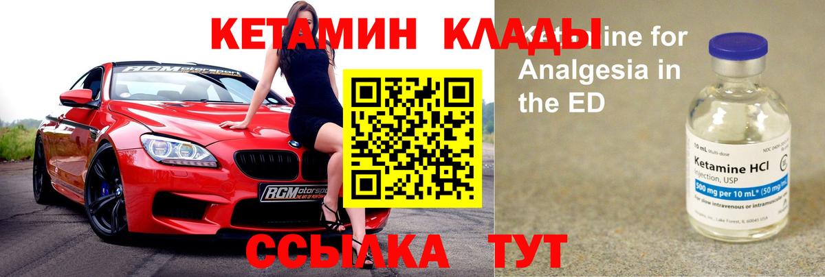 Славгород  КЕТАМИН ketamine  Вход с VPN 