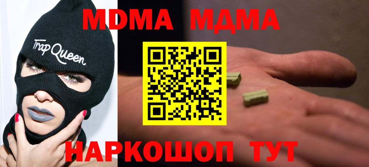 МДМА молли  Вход с VPN  MDMA  Славгород  МДМА молли 