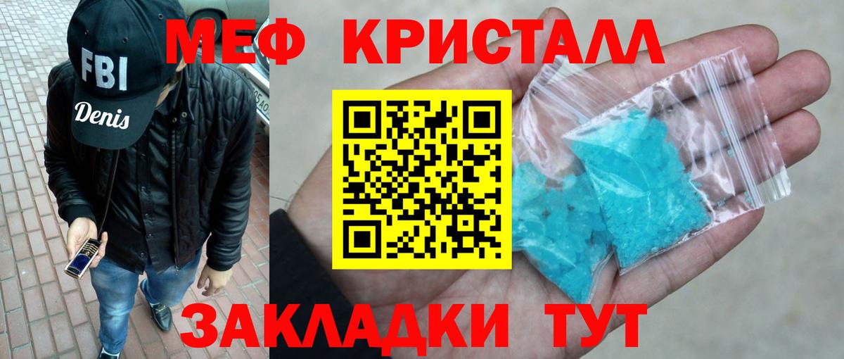 Мефедрон мука Славгород